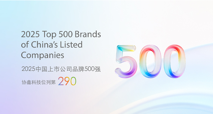 Asiabrand发榜，，传诚数字影像科技跻身2025中国上市公司品牌500强